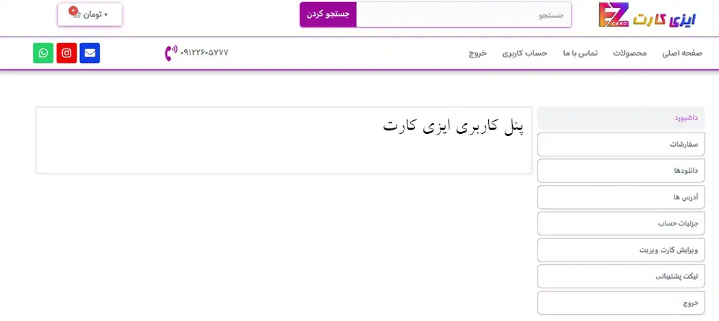 پنل ایزی کارت